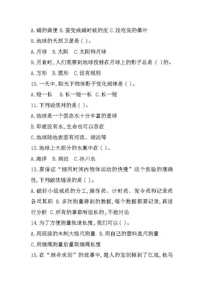 江苏省徐州市邳州市2022-2023学年三年级下学期期末考试科学试题03