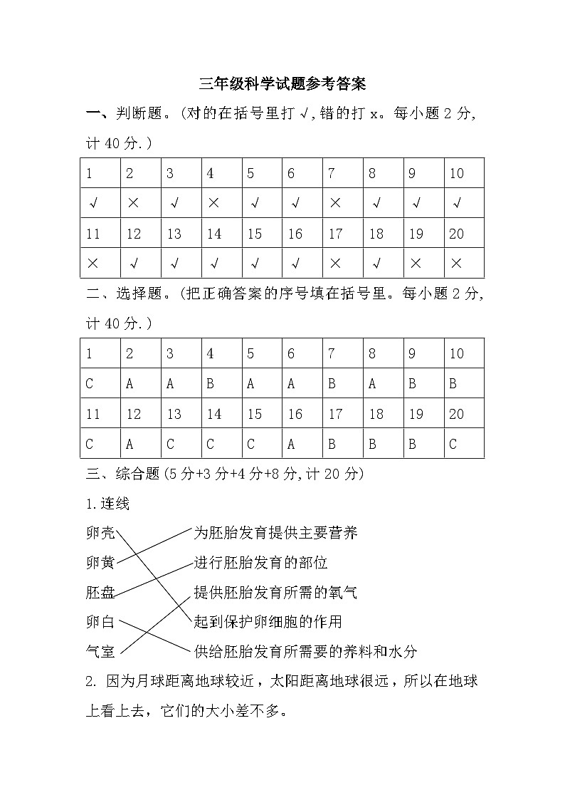 江苏省徐州市邳州市2022-2023学年三年级下学期期末考试科学试题01
