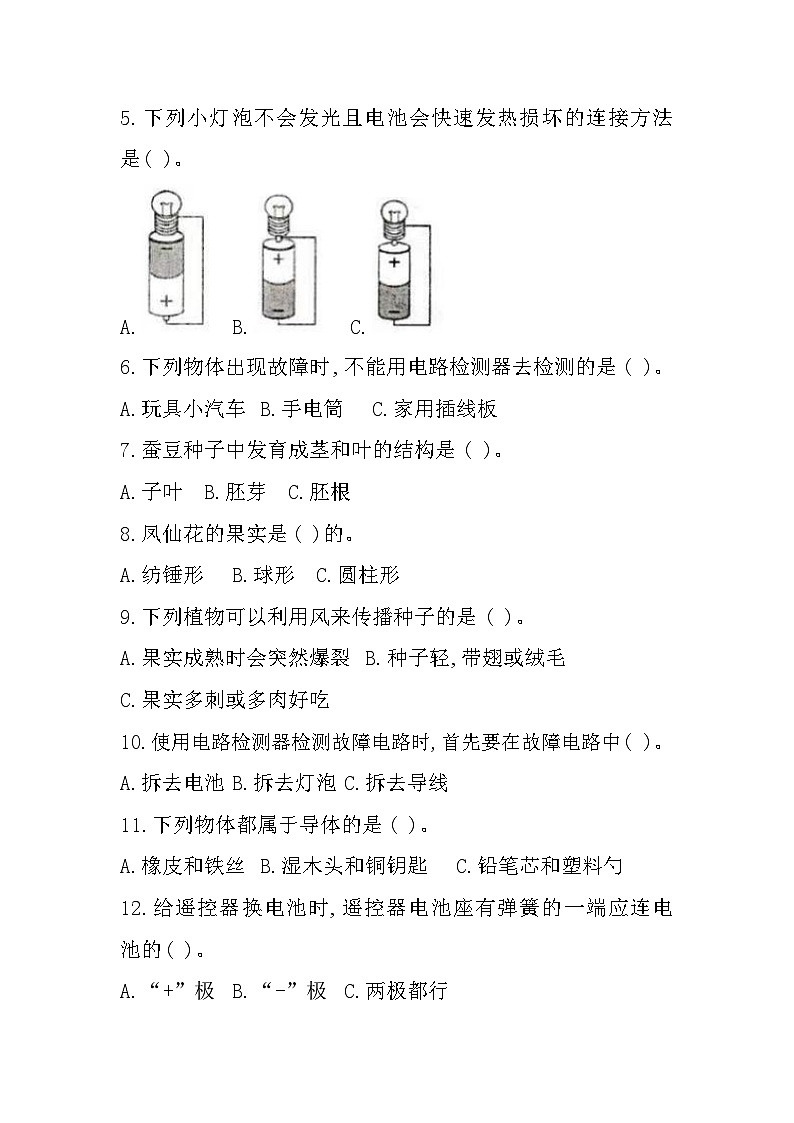 江苏省徐州市邳州市2022-2023学年四年级下学期期末考试科学试题第3页
