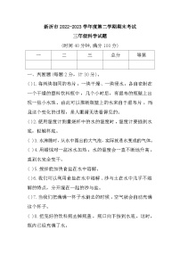 江苏省徐州市新沂市2022-2023学年三年级上学期期末考试科学试题