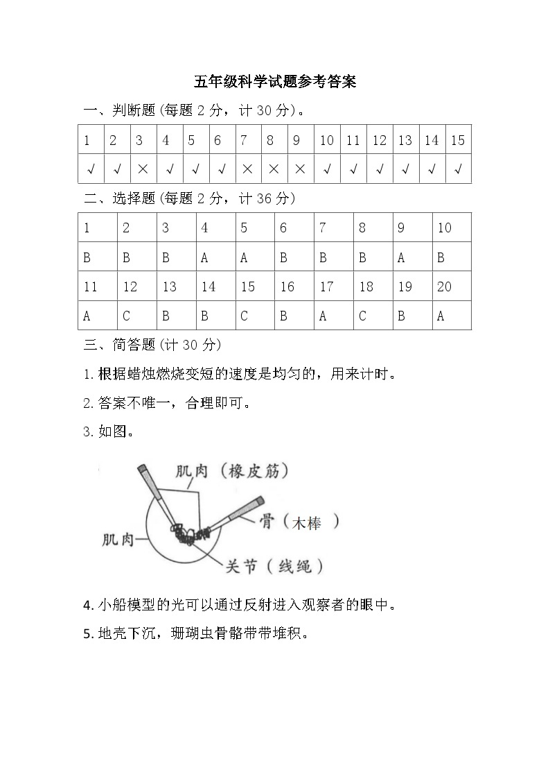 江苏省徐州市新沂市2022-2023学年五年级上学期期末考试科学试题01