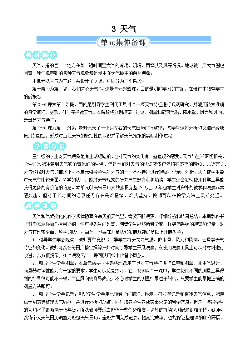 教科版三年级科学上册第三单元《天气》教案第1页