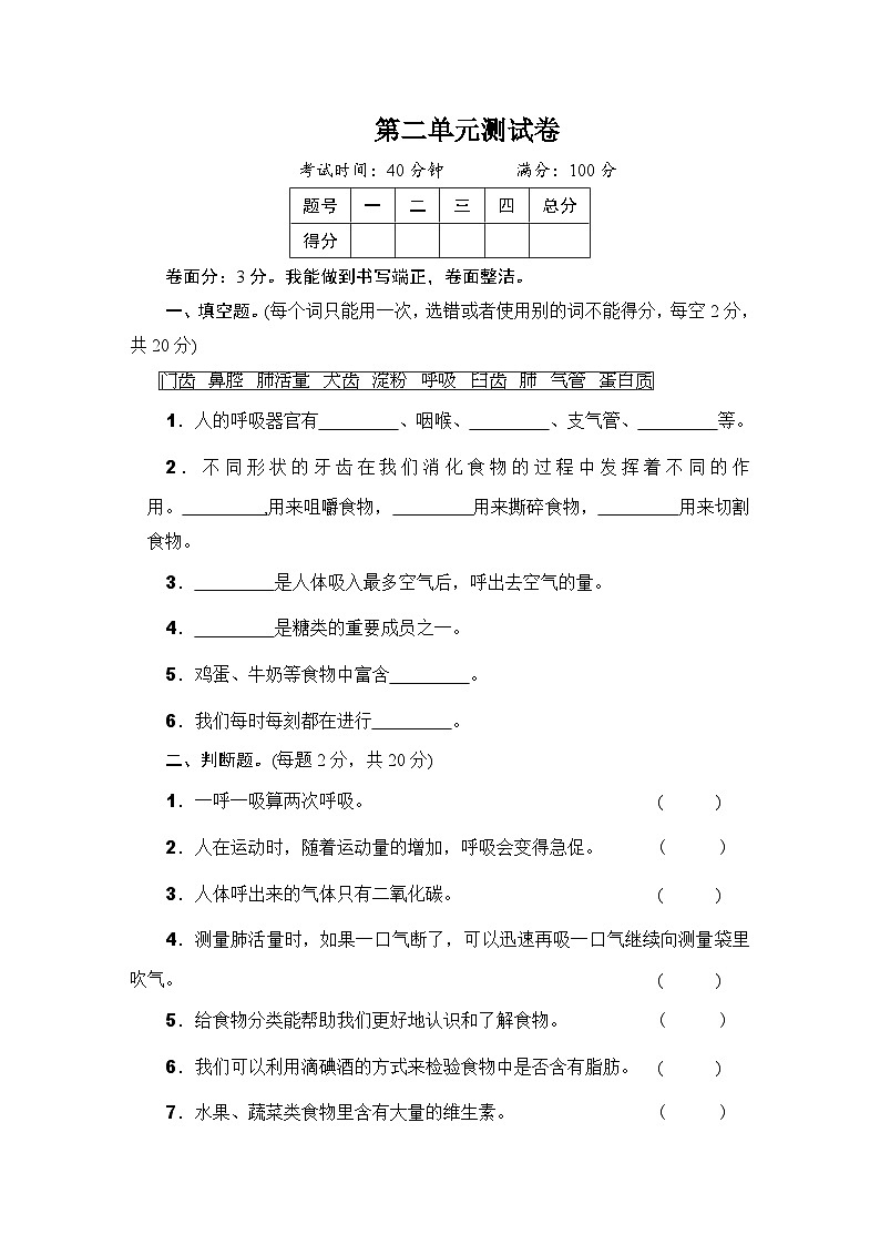 教科版四年级科学上册第二单元测试卷第1页