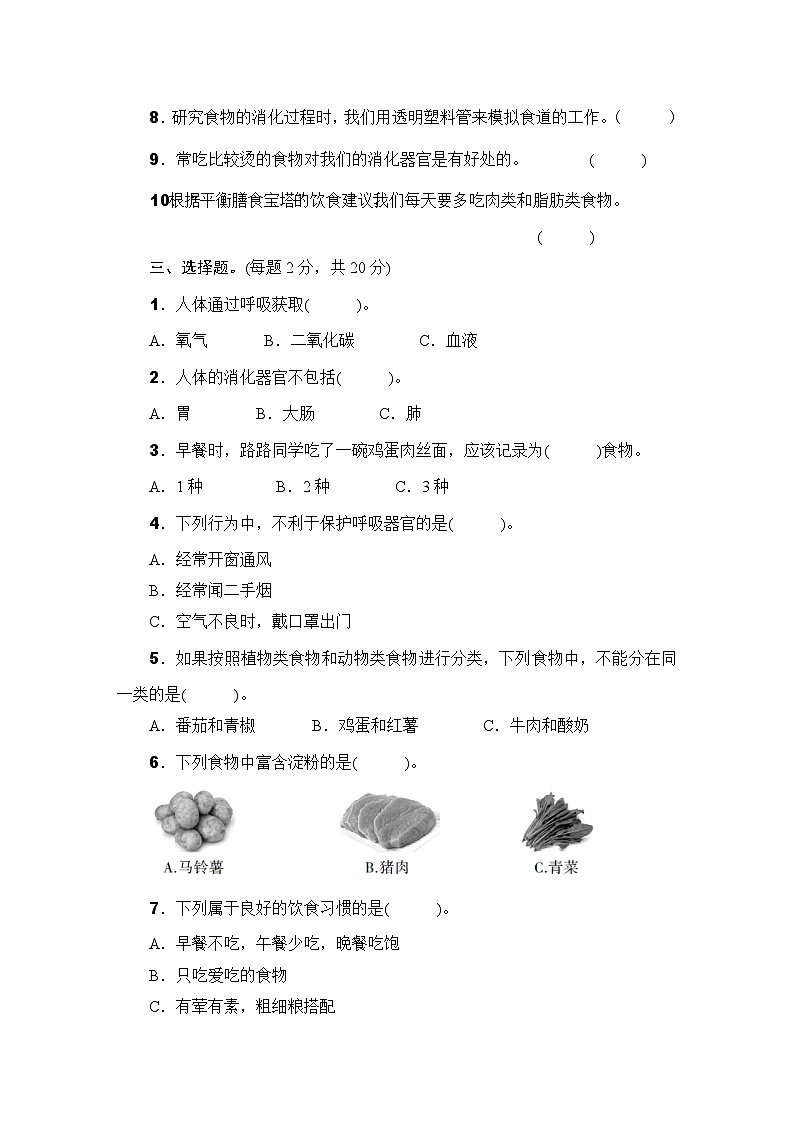 教科版四年级科学上册第二单元测试卷第2页