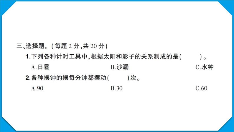 教科版五年级科学上册第三单元测试卷+PPT讲解版06