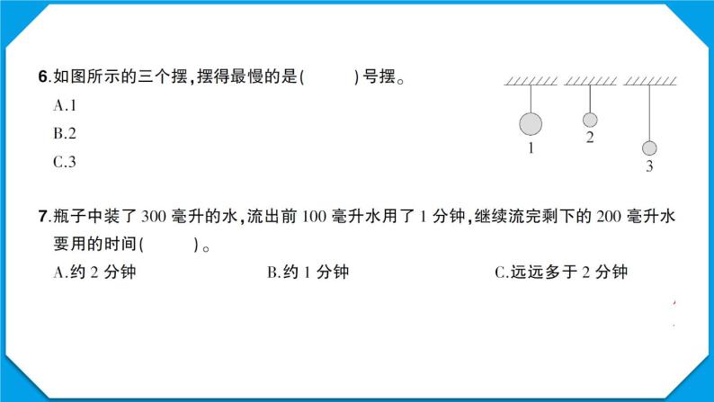 教科版五年级科学上册第三单元测试卷+PPT讲解版08