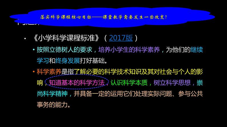 三年级《空气占据空间》(首师大版科学第一册空气单元)科技点评课件PPT第3页