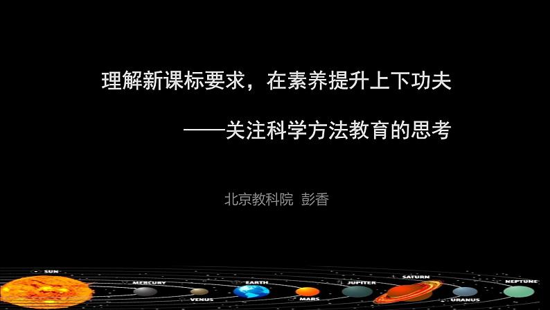 三年级《空气占据空间》(首师大版科学第一册空气单元)科技点评课件PPT第4页