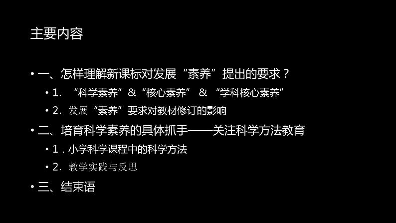 三年级《空气占据空间》(首师大版科学第一册空气单元)科技点评课件PPT第5页