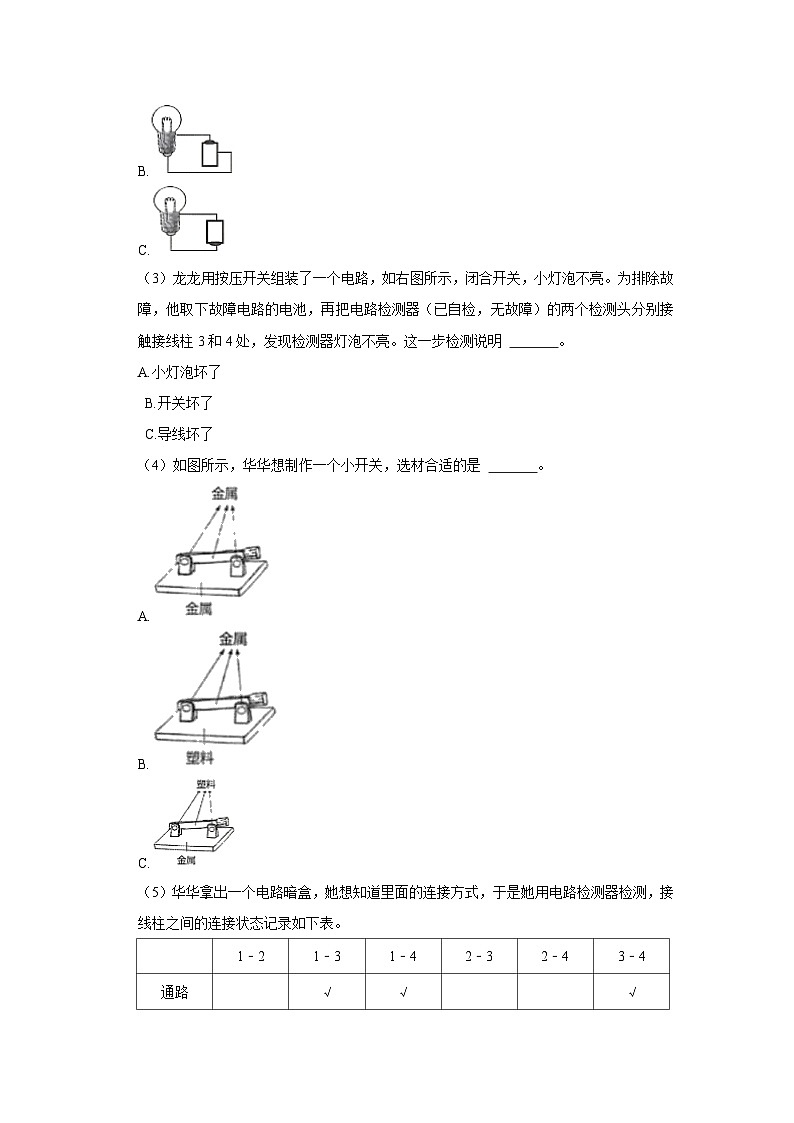 广东省深圳市龙华区2022-2023学年四年级下学期期末科学试卷第3页