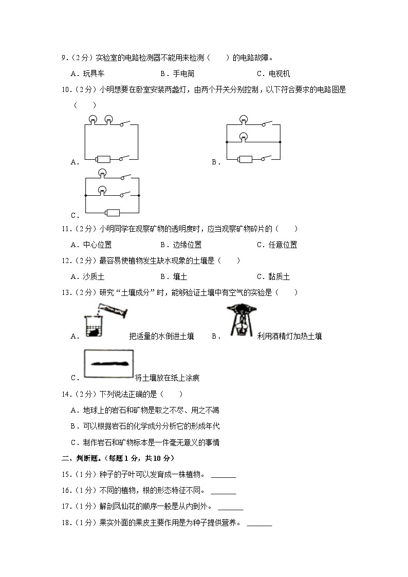 浙江省温州市2021-2022学年四年级下学期期末科学试卷02