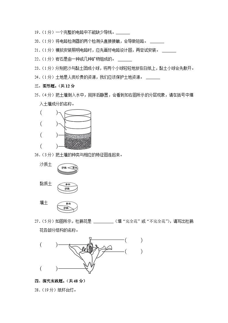 浙江省温州市2021-2022学年四年级下学期期末科学试卷03