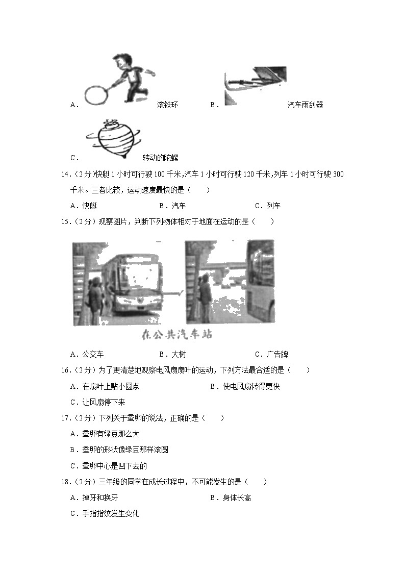 浙江省温州市瑞安市2022-2023学年三年级下学期期末科学试卷02