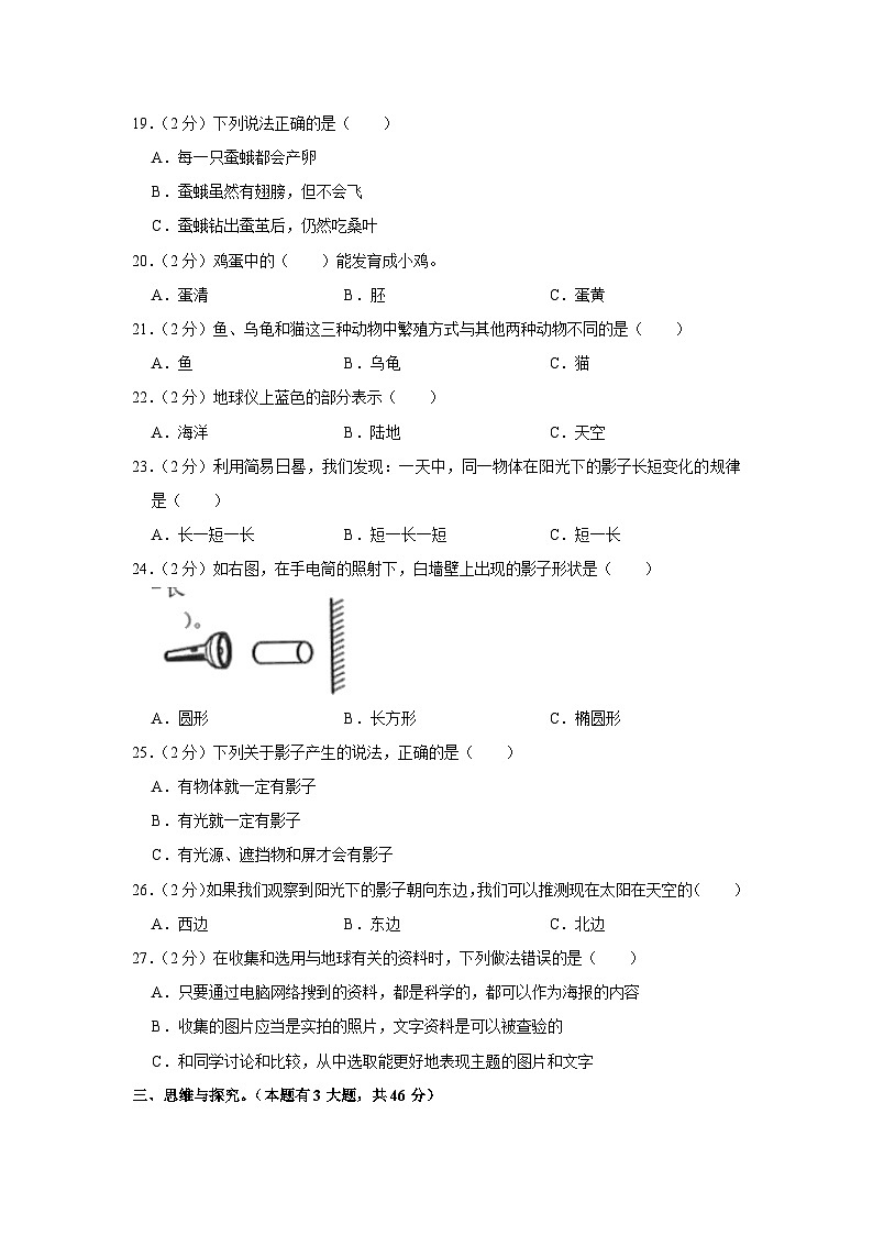 浙江省温州市瑞安市2022-2023学年三年级下学期期末科学试卷03