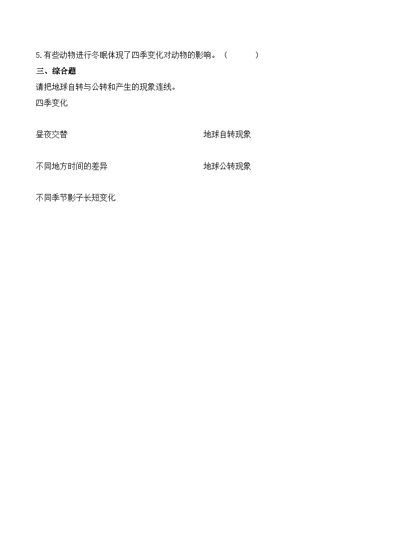 教科版科学六年级上册 第2.7课 昼夜和四季变化对生物的影响 (同步练习)第2页