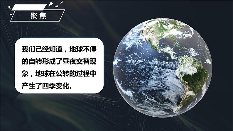 教科版科学六年级上册 第2.7课 昼夜和四季变化对生物的影响(教学课件)第3页