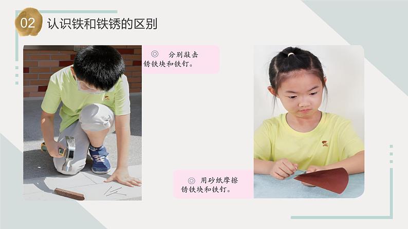 苏教版科学六年级上册 第2课 铁钉生锈 教学课件+同步练习+同步教案05