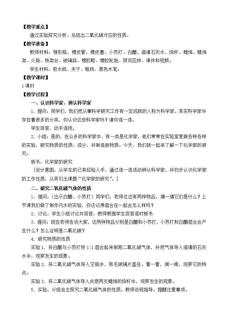 蘇教版科學(xué)六年級(jí)上冊(cè) 第4課  化學(xué)家的研究（教學(xué)設(shè)計(jì)）第2頁(yè)