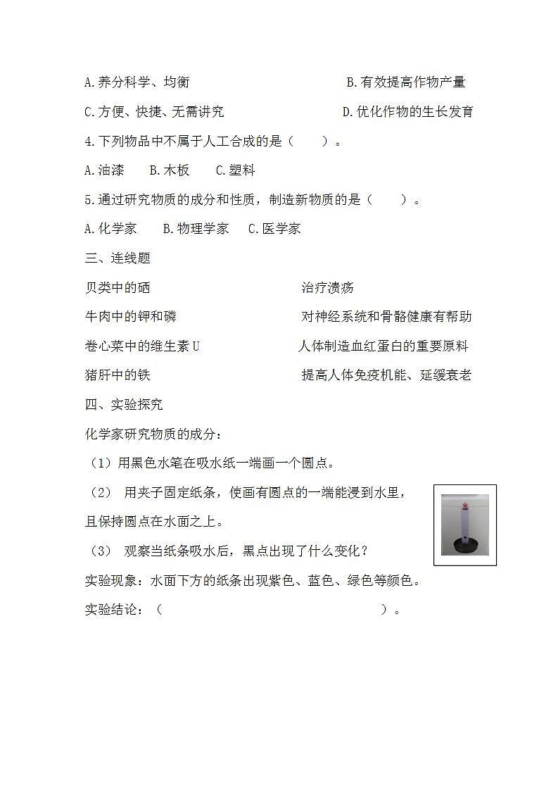 蘇教版科學(xué)六年級(jí)上冊(cè) 第4課 化學(xué)家的研究 (同步練習(xí))第2頁(yè)