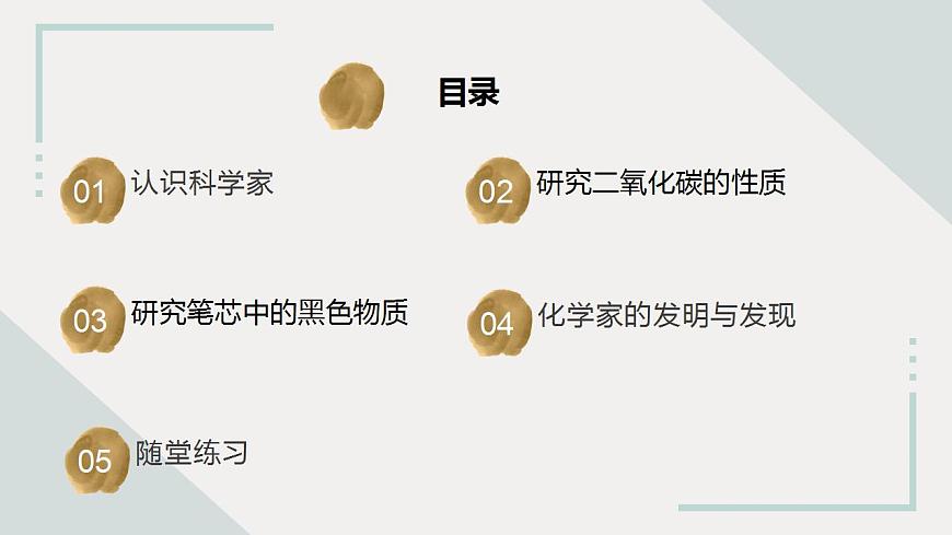 蘇教版科學(xué)六年級(jí)上冊(cè) 第4課 化學(xué)家的研究（教學(xué)課件）第2頁(yè)