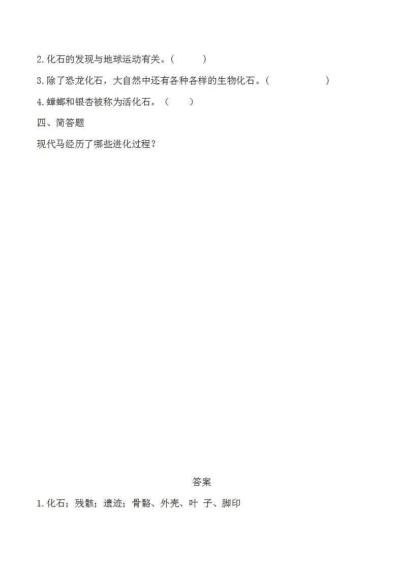 苏教版小学六年级上册 第9课 化石告诉我们什么 教学课件+同步练习+同步教案02