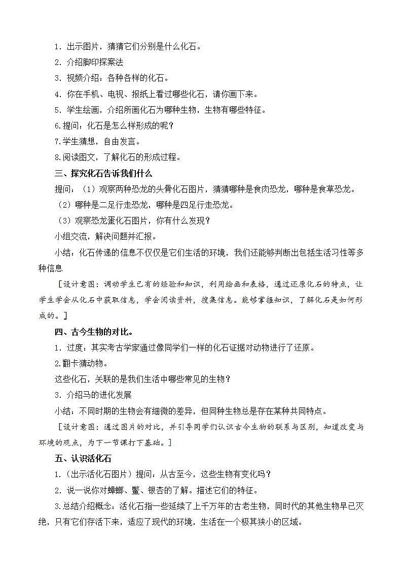 苏教版小学六年级上册 第9课 化石告诉我们什么 教学课件+同步练习+同步教案02