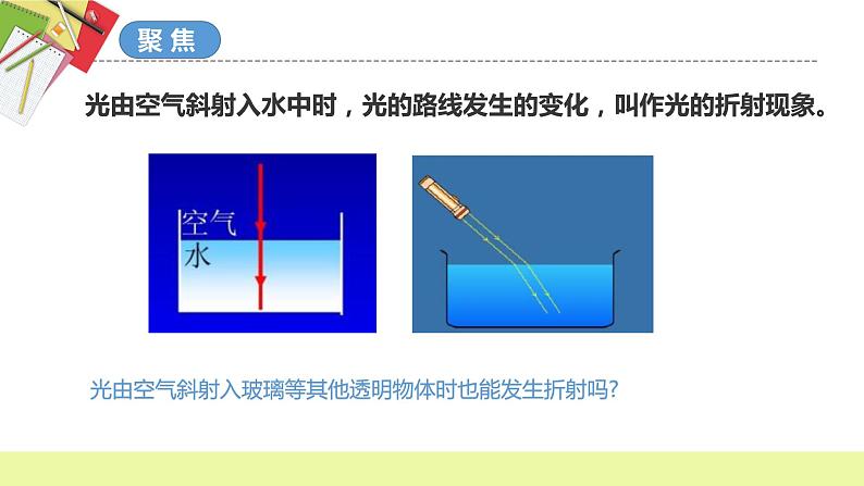 教科版科学五年级上册 第5课 认识棱镜 同步课件+同步教案+同步练习03