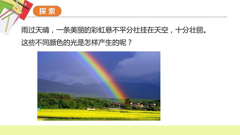 教科版科学五年级上册 第5课 认识棱镜 同步课件+同步教案+同步练习04