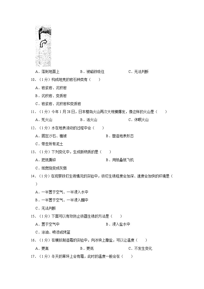 山东省烟台市龙口市2022-2023学年四年级下学期期末科学试卷第2页