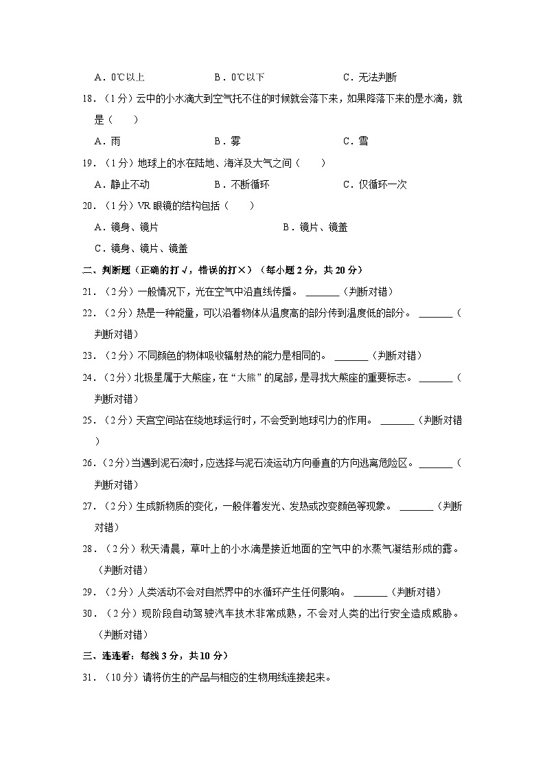 山东省烟台市龙口市2022-2023学年四年级下学期期末科学试卷第3页