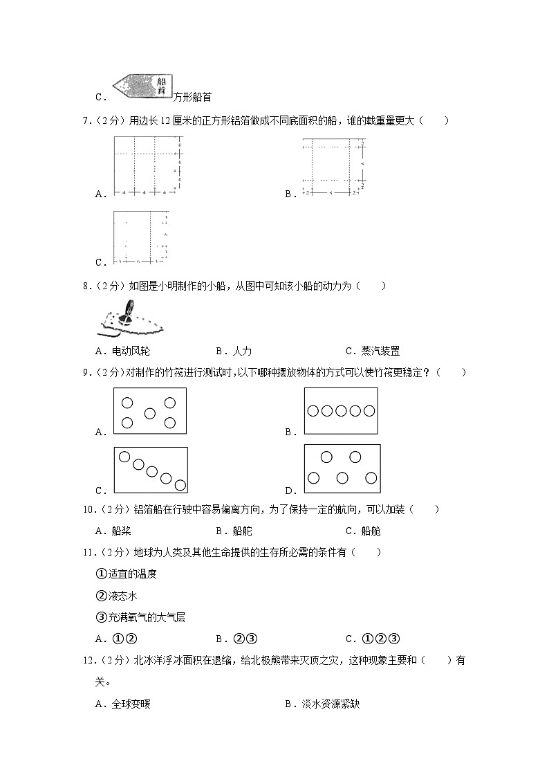 云南省昆明市西山区2022-2023学年五年级下学期期末科学试卷第2页