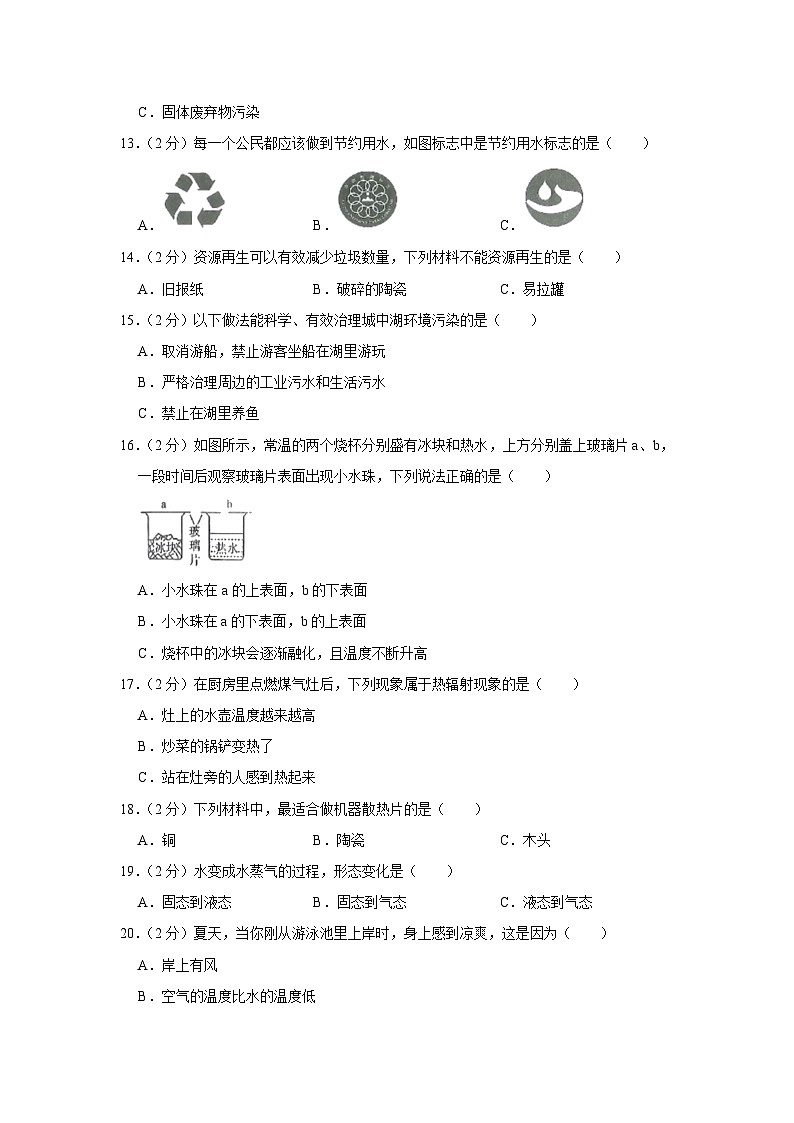 云南省昆明市西山区2022-2023学年五年级下学期期末科学试卷第3页