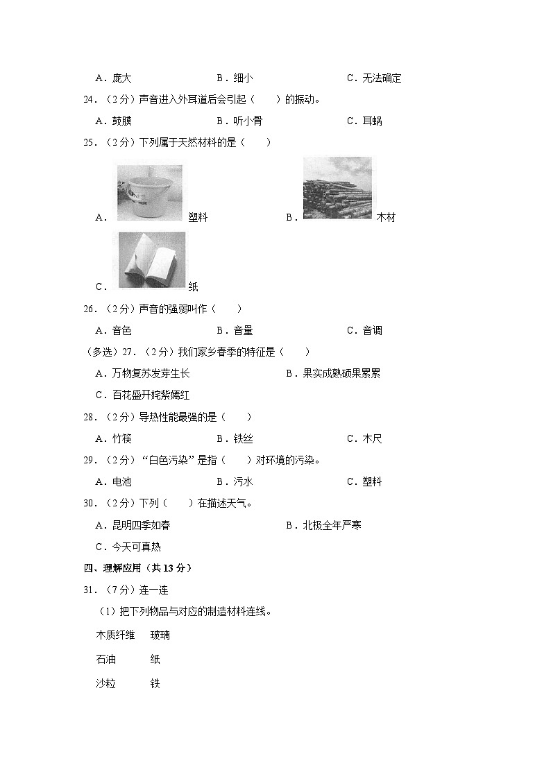 辽宁省朝阳市建平县2022-2023学年三年级下学期期末科学试卷第2页