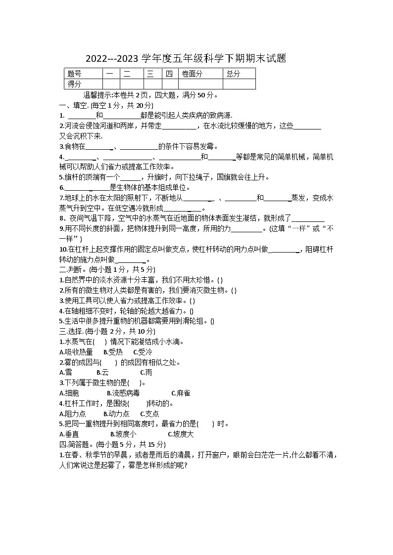 河南省周口市太康县2022-2023学年五年级下学期6月期末科学试题01