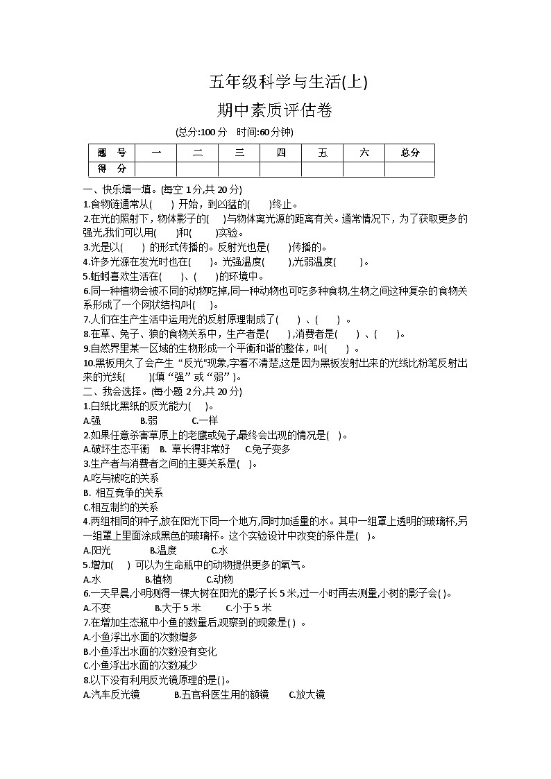 甘肃省定西市岷县岷县西寨九年制学校2022-2023学年五年级上学期12月期中科学试题第1页