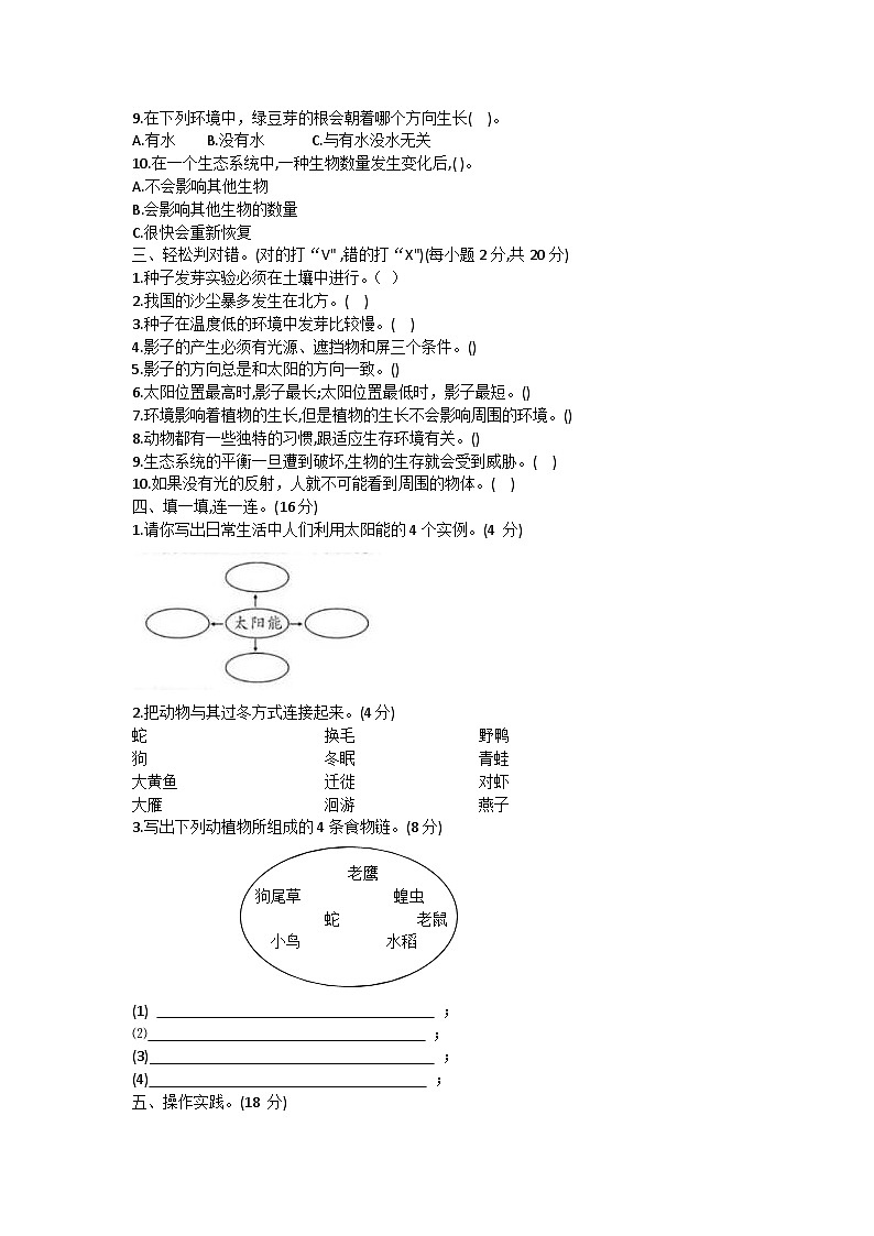 甘肃省定西市岷县岷县西寨九年制学校2022-2023学年五年级上学期12月期中科学试题第2页