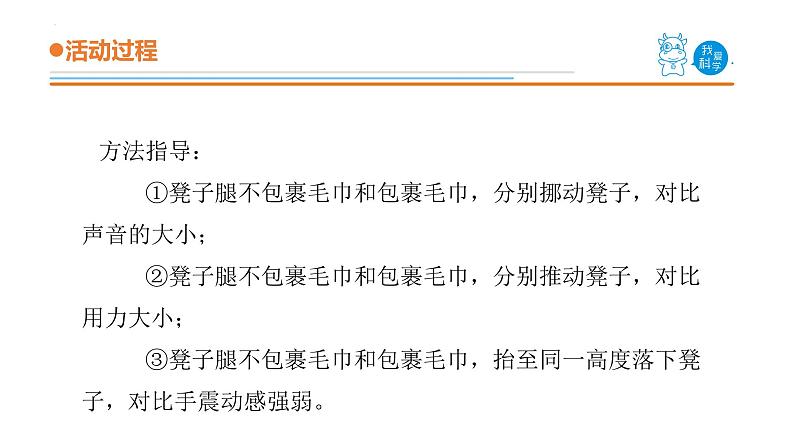 青岛版三年级上册科学1.《动物的四肢》(课件)08