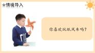 小学3 纸风车优秀课件ppt