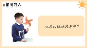 小学3 纸风车优秀课件ppt