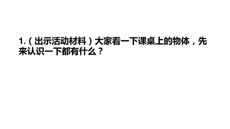 青岛版三年级科学上册 第14课 固体、液体和气体课件第3页