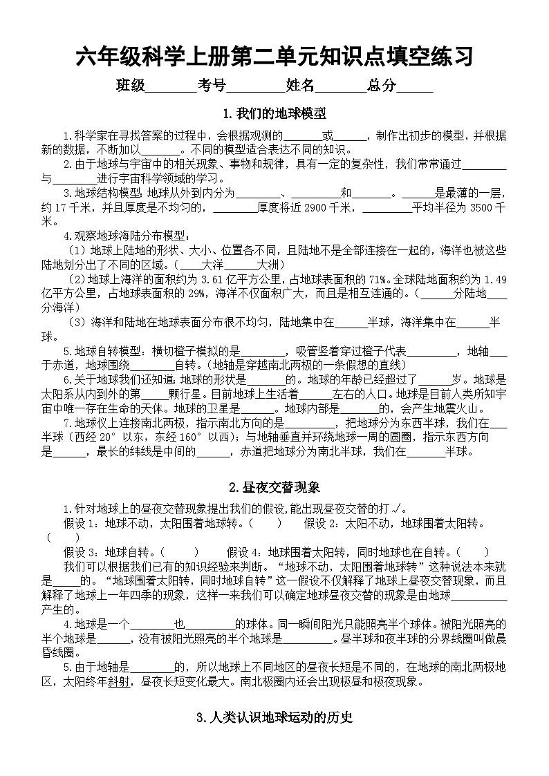 小学科学教科版六年级上册第二单元《地球的运动》知识点填空练习(分课时编排)第1页