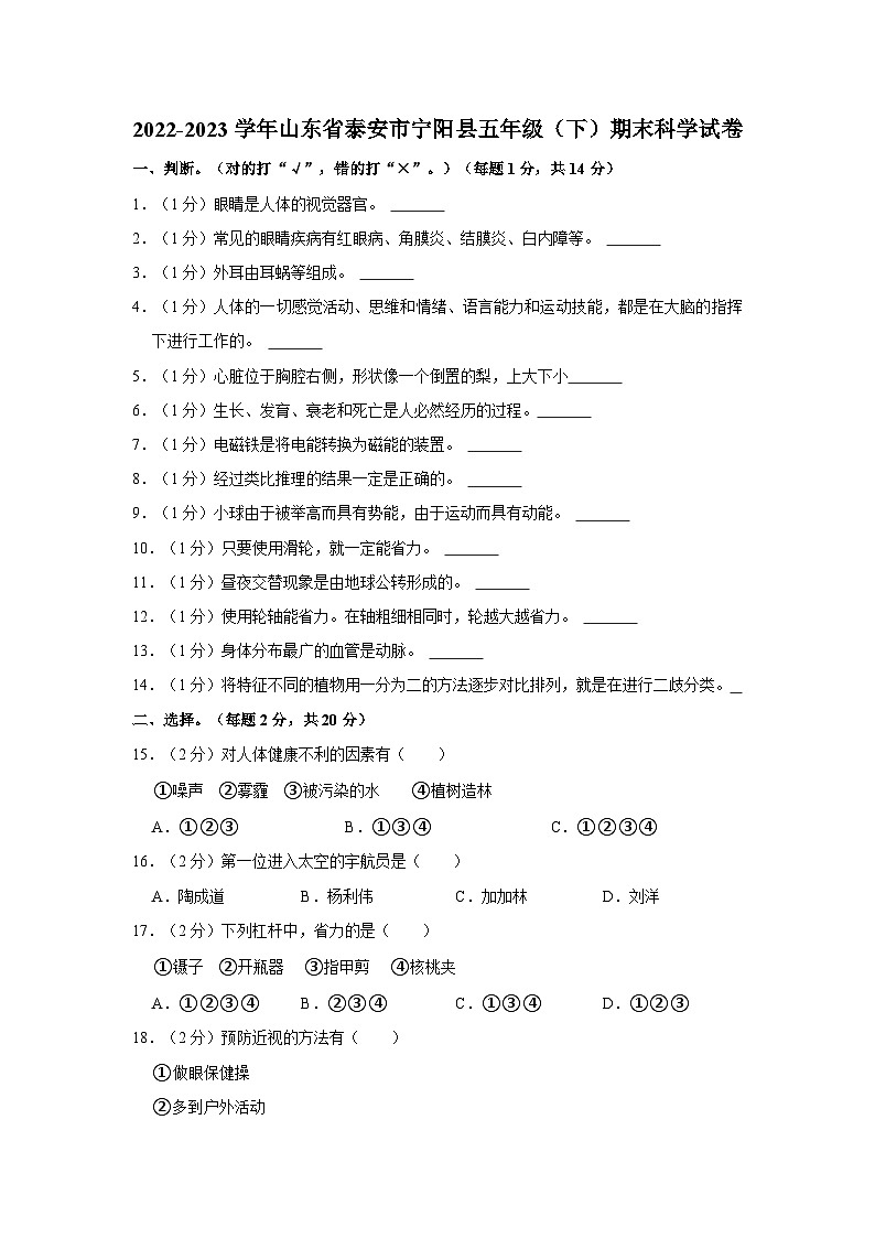 山东省泰安市宁阳县2022-2023学年五年级下学期期末质量检测科学试题01