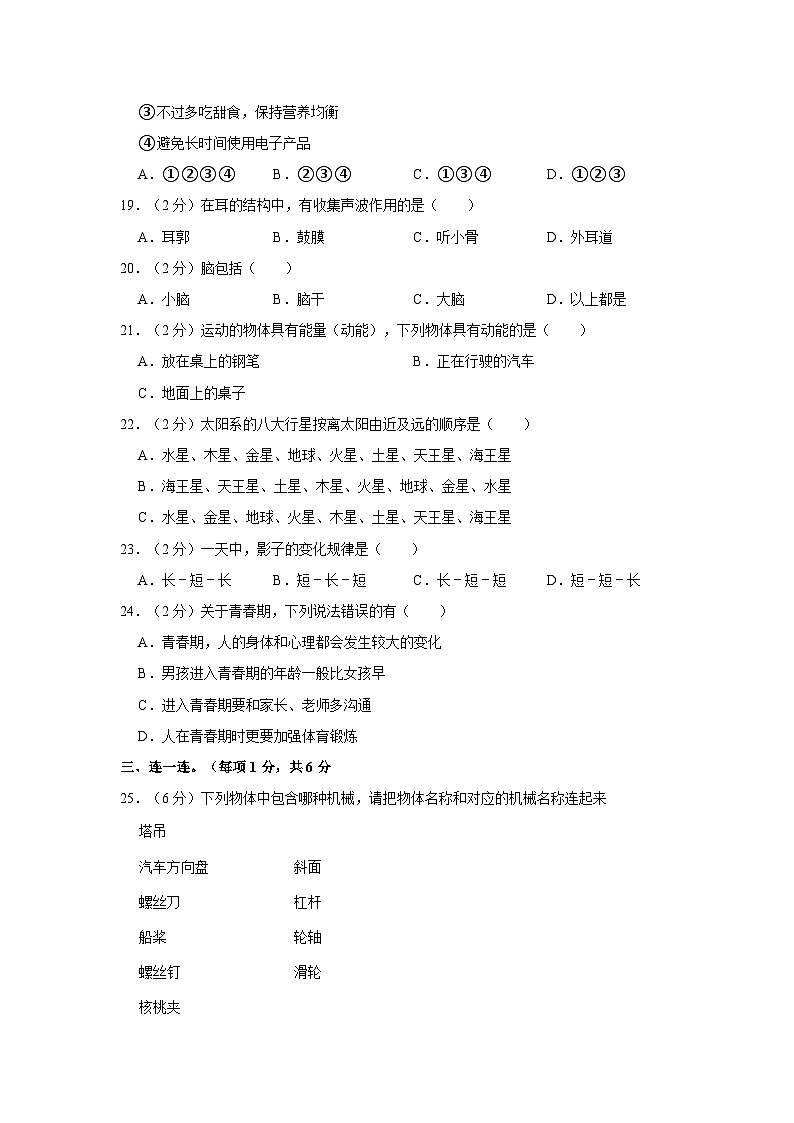山东省泰安市宁阳县2022-2023学年五年级下学期期末质量检测科学试题02