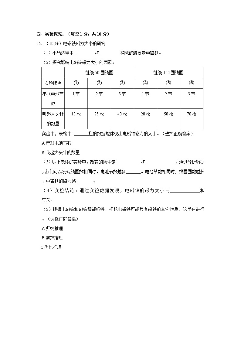 山东省泰安市宁阳县2022-2023学年五年级下学期期末质量检测科学试题03