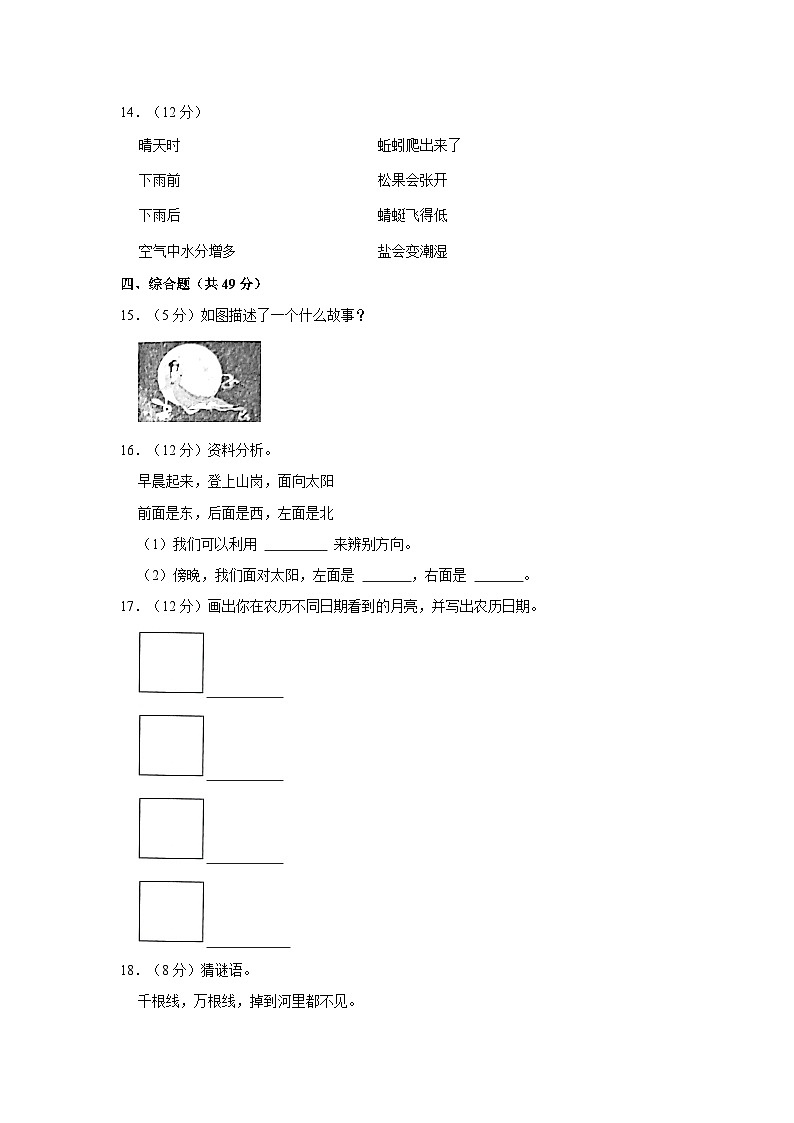 2022-2023学年山西省吕梁市方山县城内第二小学二年级下学期开学科学试卷(含解析)02
