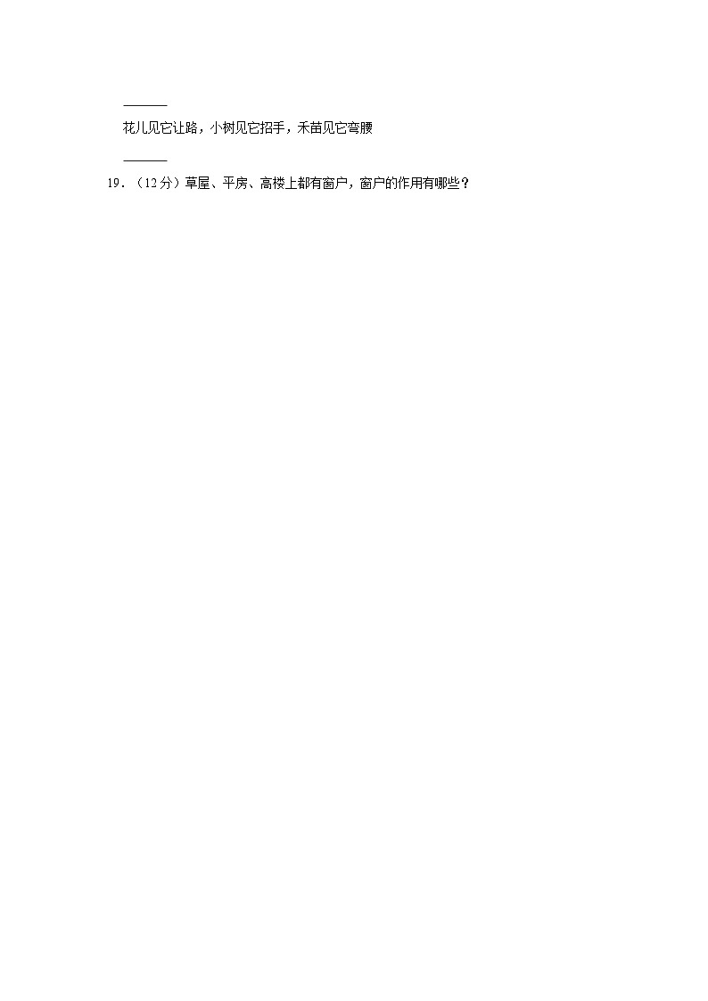 2022-2023学年山西省吕梁市方山县城内第二小学二年级下学期开学科学试卷(含解析)03