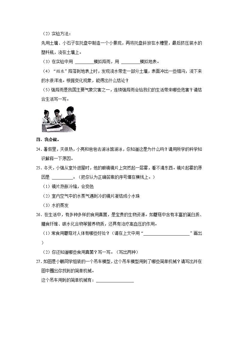 北省唐山市迁安市2022-2023学年五年级下学期期末科学试卷第3页