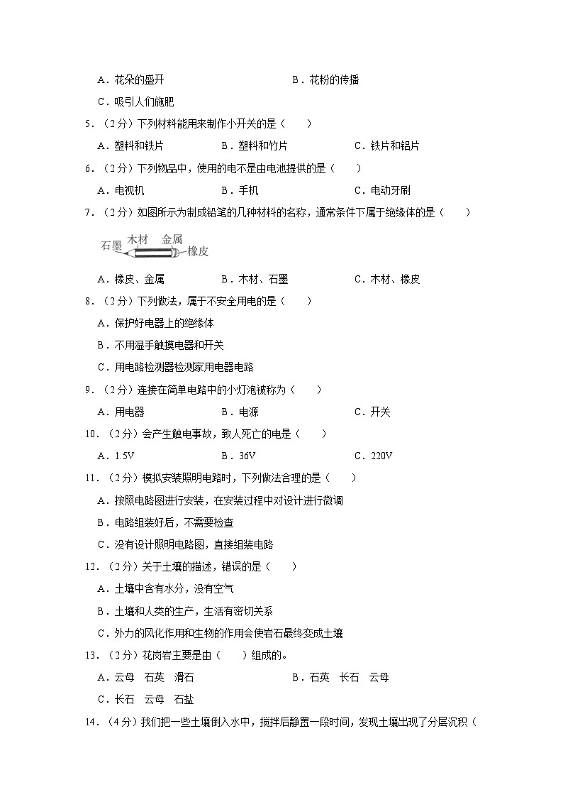2022-2023学年四川省广元市青川县四年级下学期期末科学试卷(含解析)第2页