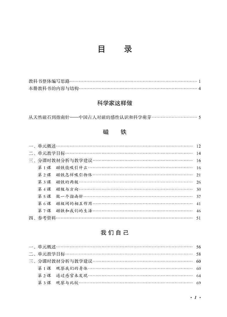 小学科学 教科版(2017)2年级下册 教学用书(高清PDF)02