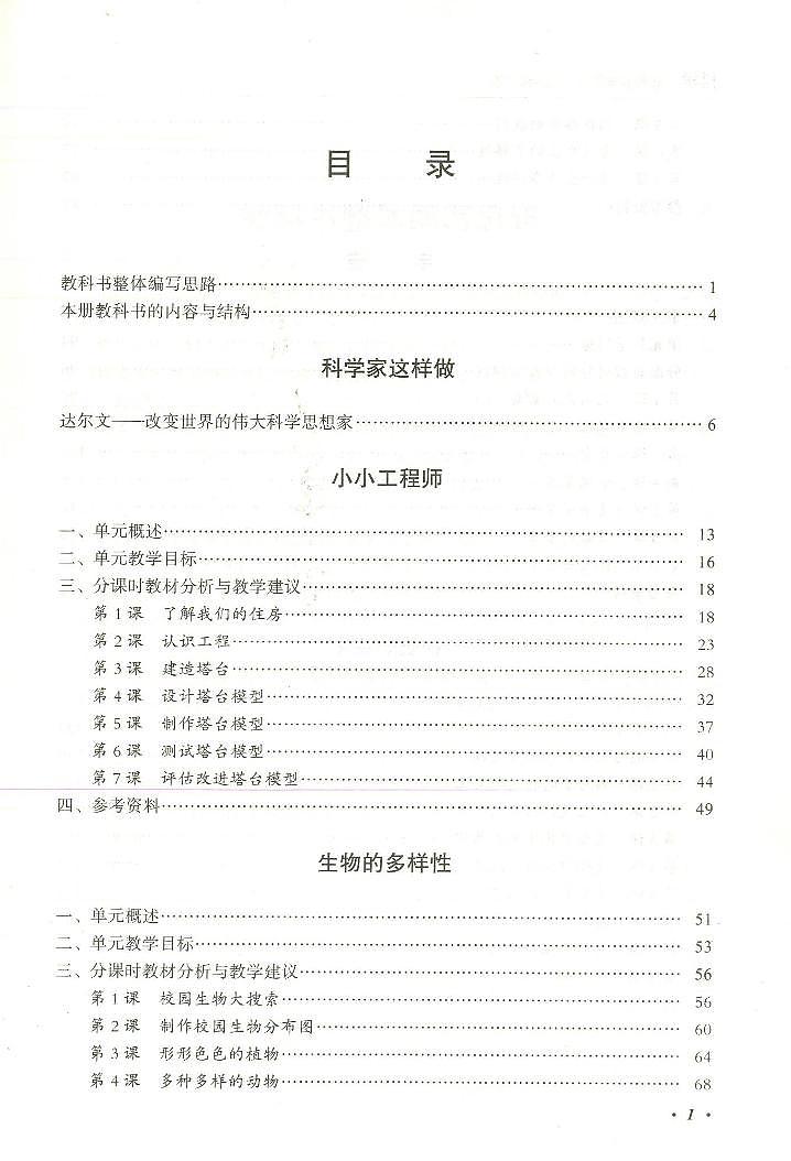 小学科学 教科版(2017)6年级下册 教学用书(高清PDF)03